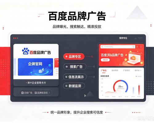 长岭百度品牌广告