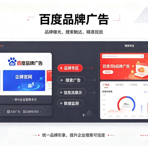 长岭百度品牌广告